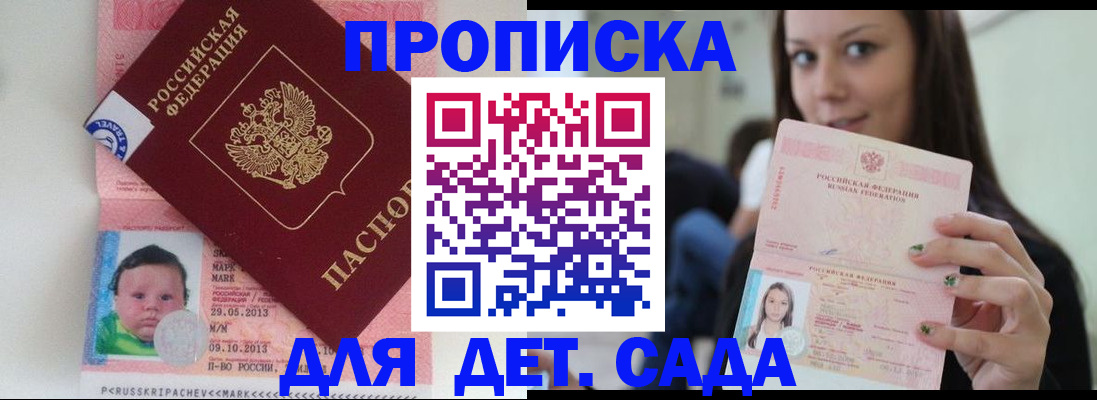 прописка штамп в Дрезне